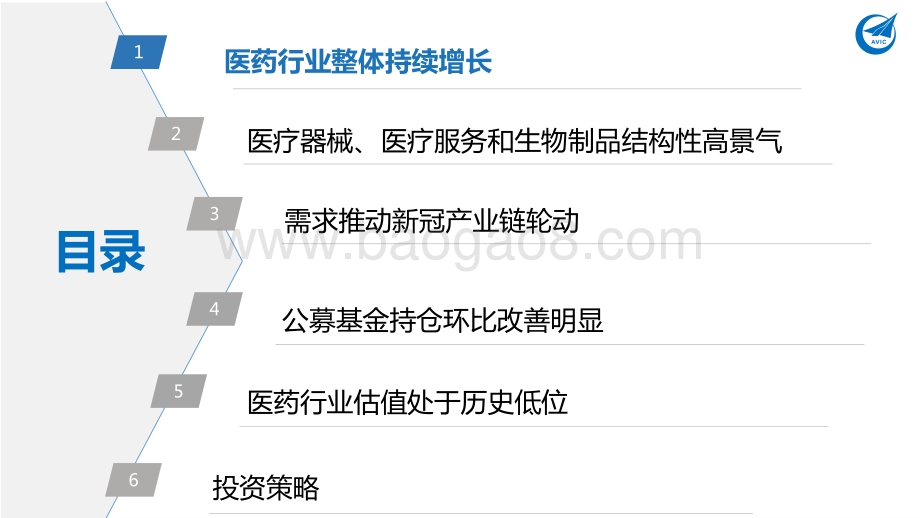 医药生物财报专题报告：需求景气洼地布局_54页_1mb.pdf_第5页