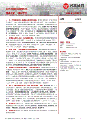 深度报告-民生证券-通用电子测量行业深度报告之二_他山之石_可以攻玉_33页_4mb.pdf