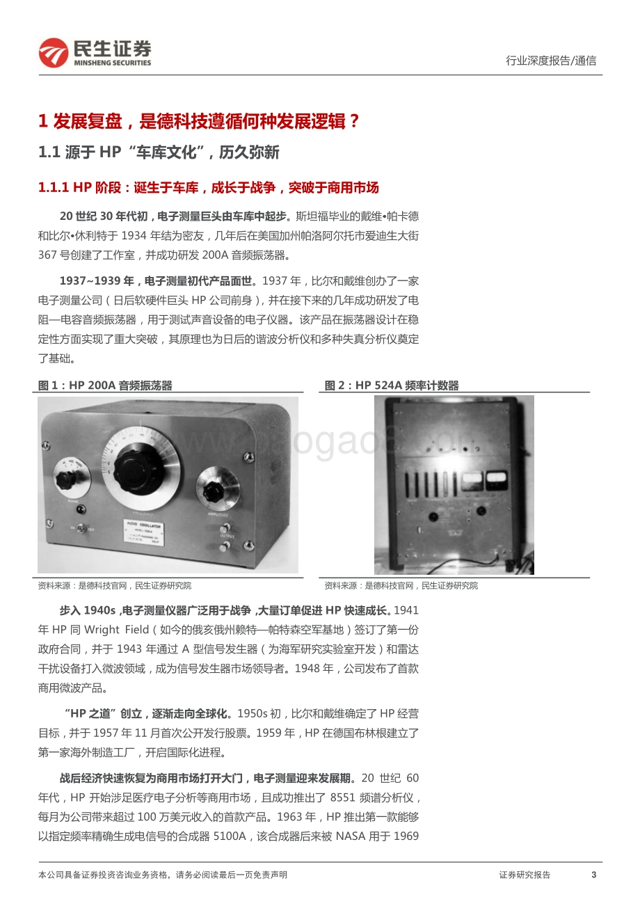 深度报告-民生证券-通用电子测量行业深度报告之二_他山之石_可以攻玉_33页_4mb.pdf_第3页