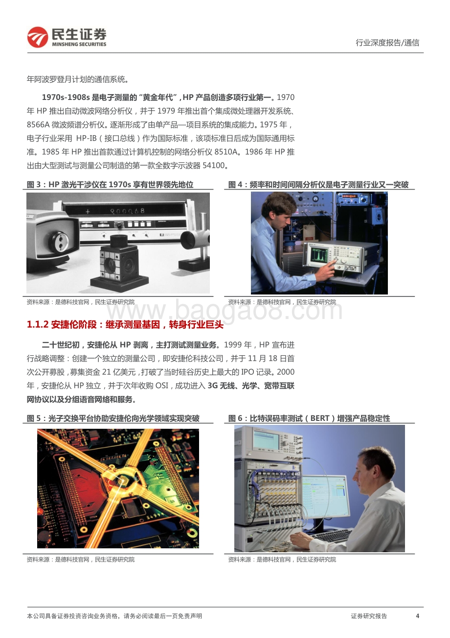 深度报告-民生证券-通用电子测量行业深度报告之二_他山之石_可以攻玉_33页_4mb.pdf_第4页