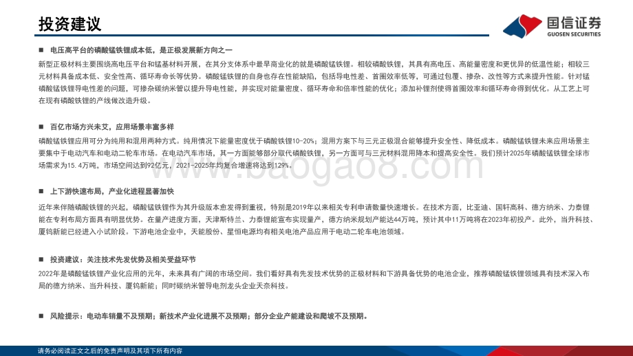 锂电行业深度系列八：磷酸锰铁锂正极发展新方向产业化加速推进_52页_2mb.pdf_第2页