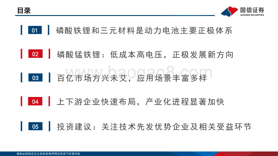 锂电行业深度系列八：磷酸锰铁锂正极发展新方向产业化加速推进_52页_2mb.pdf_第3页
