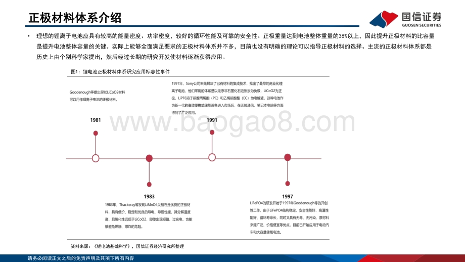 锂电行业深度系列八：磷酸锰铁锂正极发展新方向产业化加速推进_52页_2mb.pdf_第5页