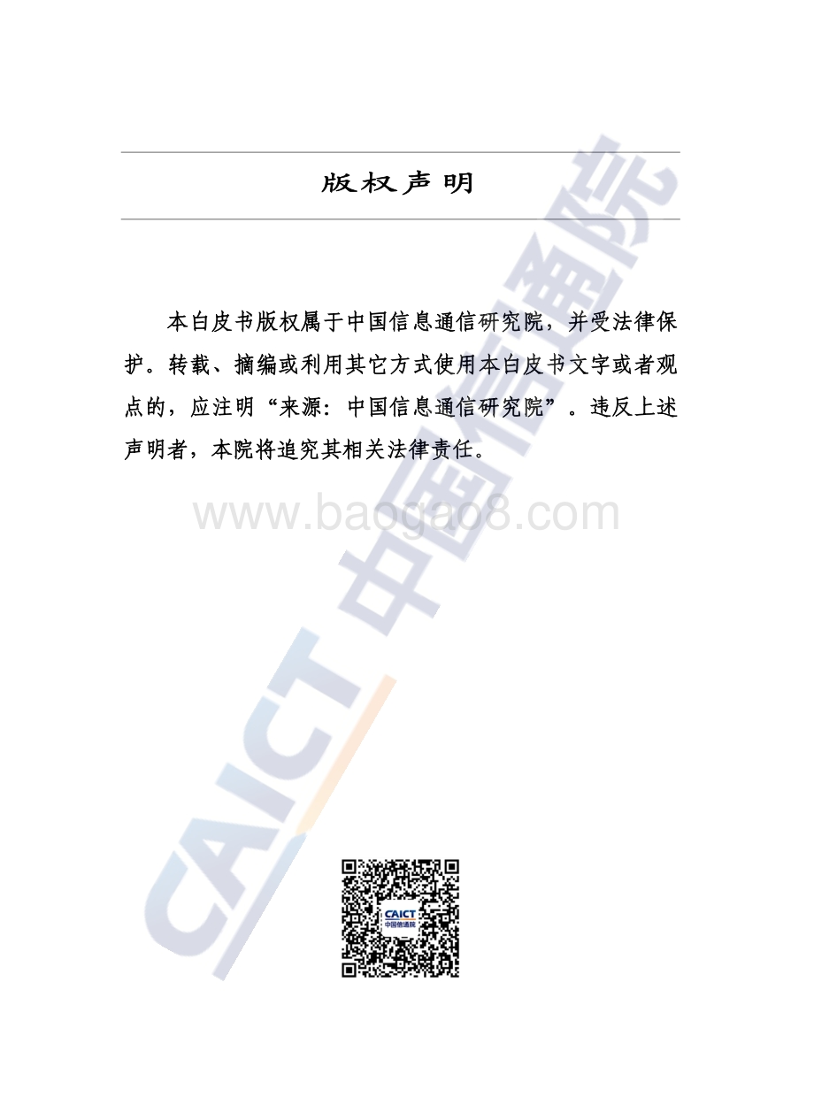 中国信通院-信息通信业营商环境发展报告（2022_年）_55页_1mb.pdf_第2页