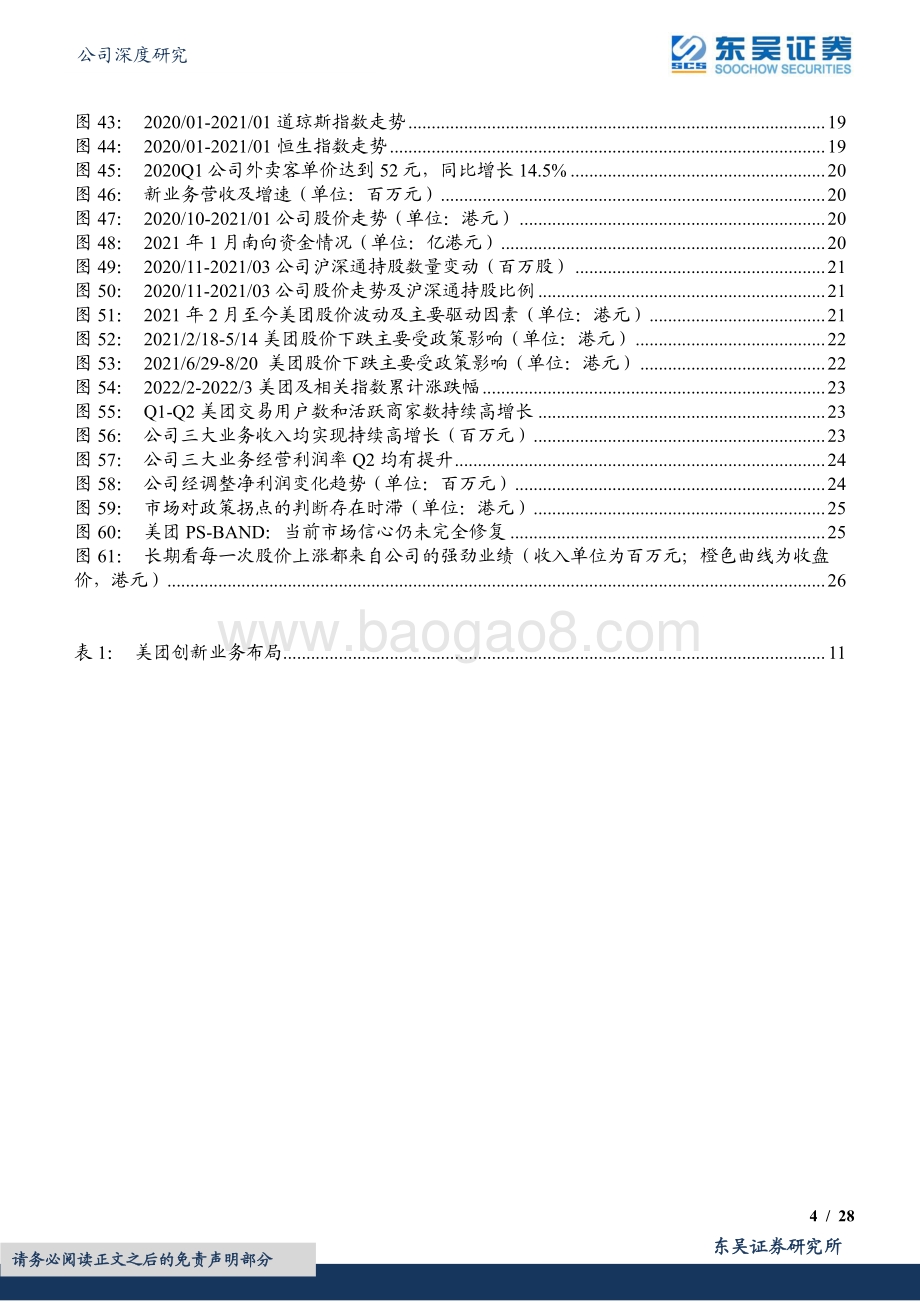 东吴证券-美团-W-03690.HK-行业巨头复盘系列1-美团篇_长期有耐心_平台价值持续释放_28页_2mb.pdf_第4页