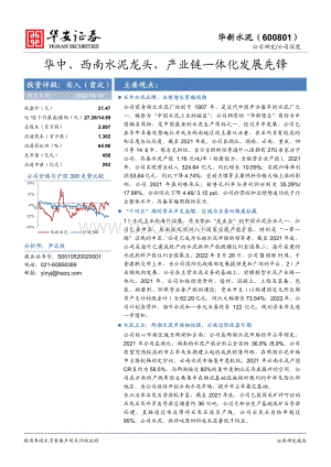深度报告-华安证券-华新水泥-600801.SH-华中_西南水泥龙头_产业链一体化发展先锋_35页_3mb.pdf