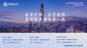 美容护理：巨子生物_重组胶原蛋白第一股_35页_2mb.pdf