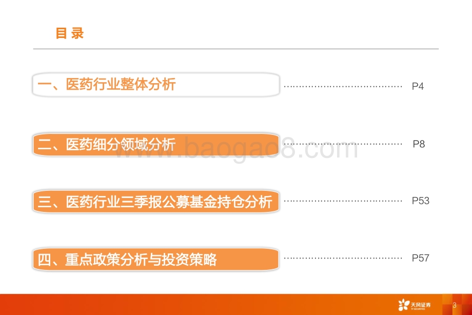 医药生物2021年报及2022一季报上市公司总结_66页_5mb.pdf_第3页