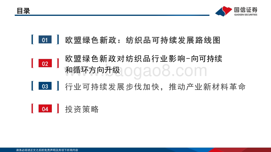 新材料深度报告：双碳视角看欧盟绿色新政行业篇_时尚体系迎接新材料变革之产业应用篇_55页_1mb.pdf_第4页