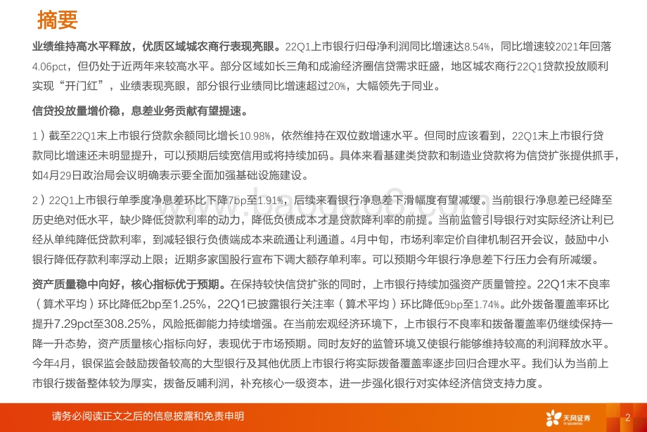 银行：稳增长助力开门“红”银行继续起舞_40页_2mb.pdf_第2页