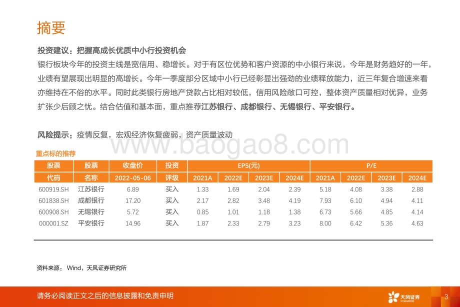 银行：稳增长助力开门“红”银行继续起舞_40页_2mb.pdf_第3页