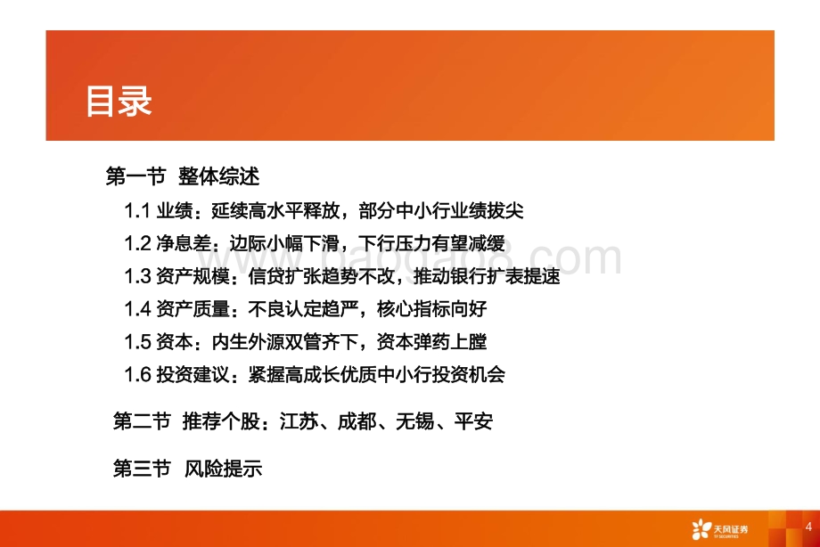 银行：稳增长助力开门“红”银行继续起舞_40页_2mb.pdf_第4页