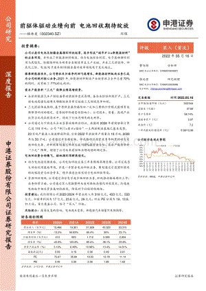 深度报告-申港证券-格林美-002340.SZ-前驱体驱动业绩向前_电池回收期待绽放_23页_2mb.pdf