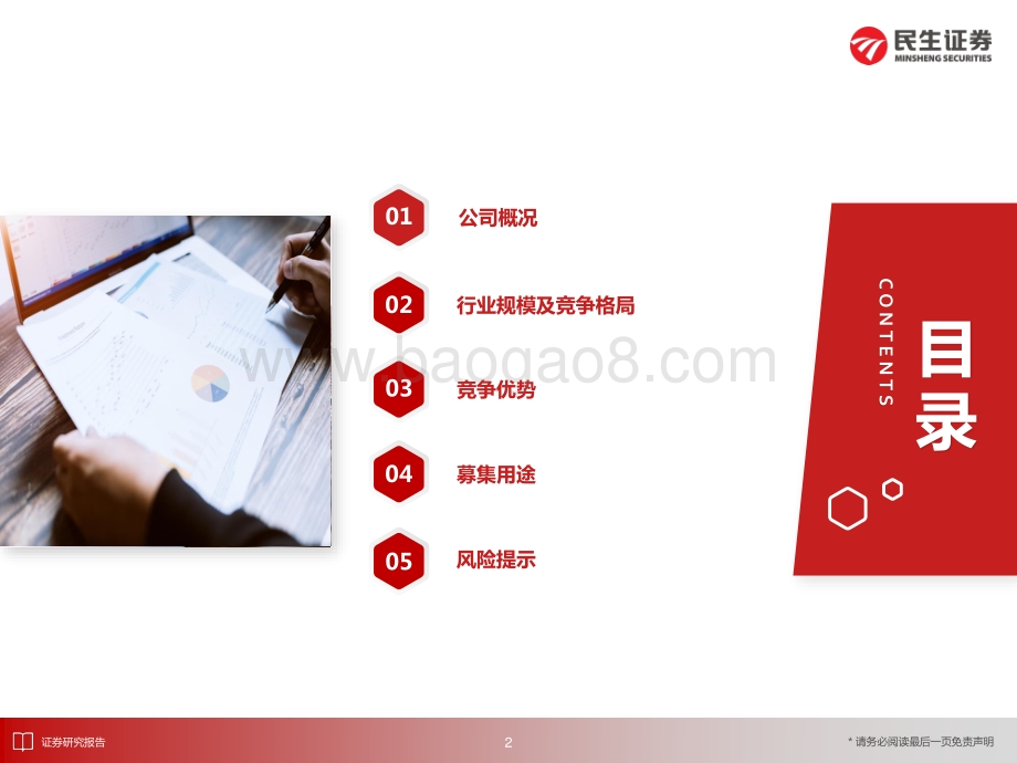 民生商社“庖丁解牛”拆析招股书（五）：巨子生物_41页_2mb.pdf_第3页