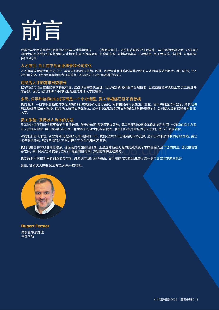 MichaelPage：2022人才趋势报告_50页_2mb.pdf_第3页