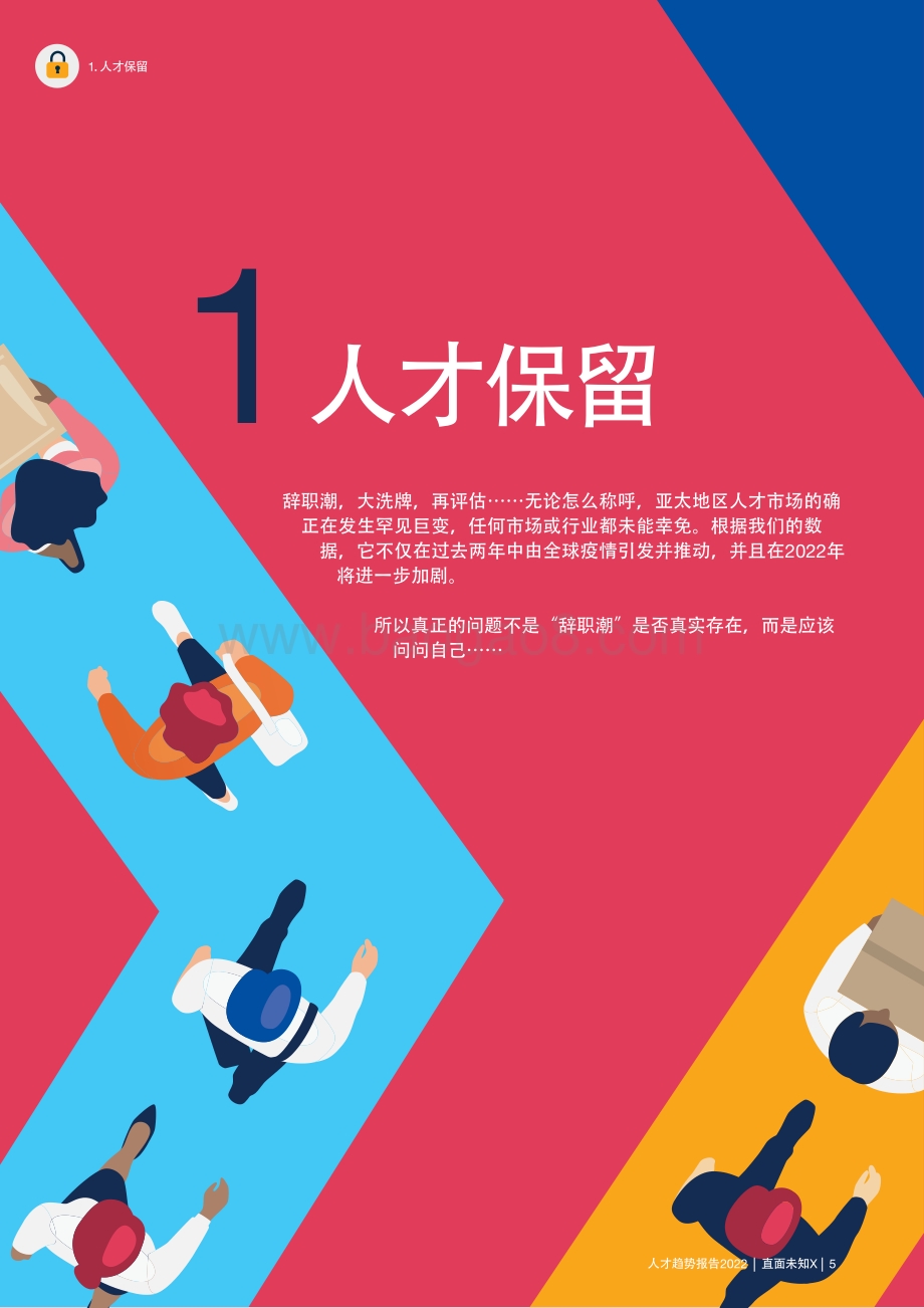 MichaelPage：2022人才趋势报告_50页_2mb.pdf_第5页