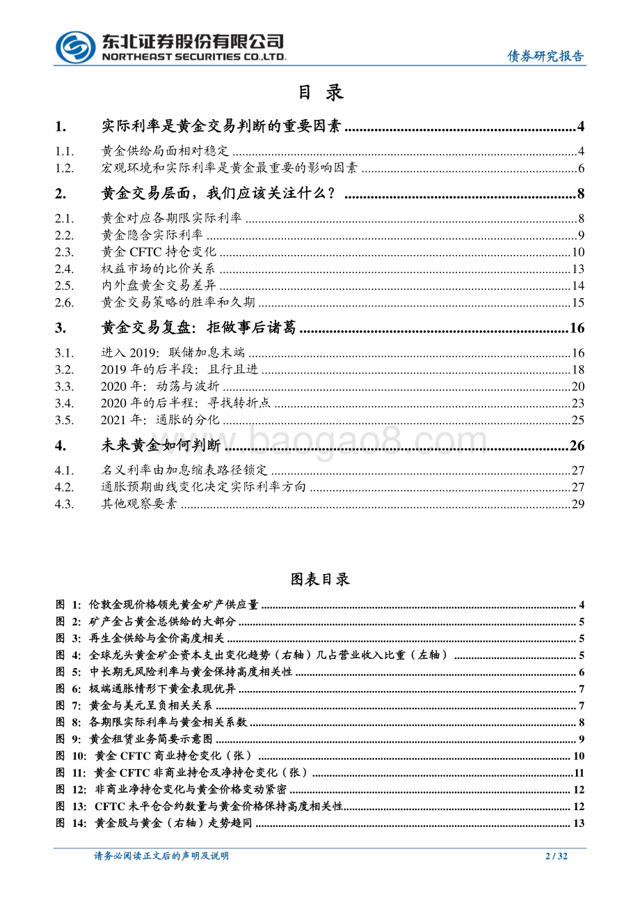 东北证券-黄金交易复盘及未来展望_东北总量_交易思维看黄金_32页_2mb.pdf_第2页