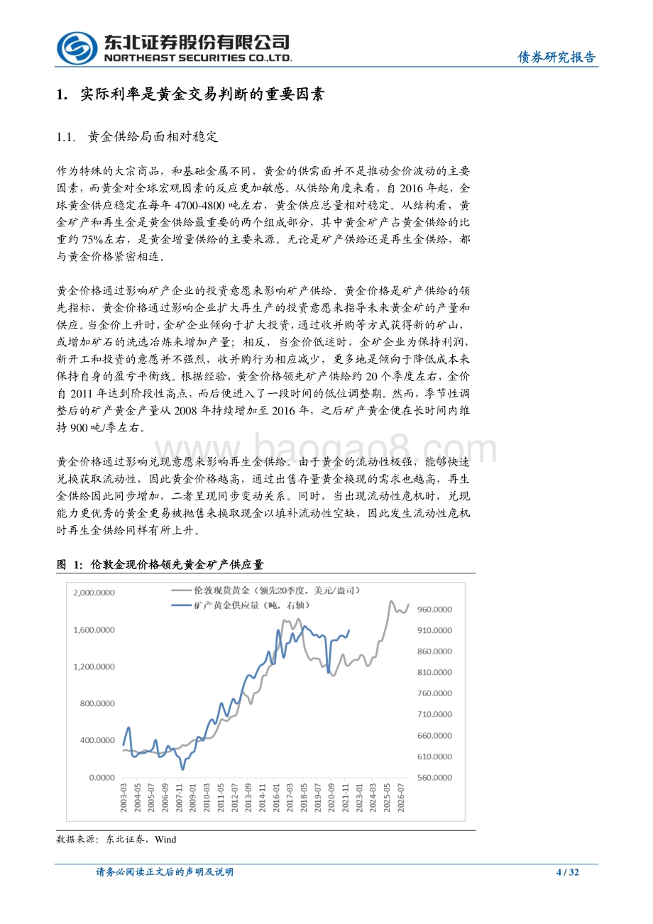 东北证券-黄金交易复盘及未来展望_东北总量_交易思维看黄金_32页_2mb.pdf_第4页