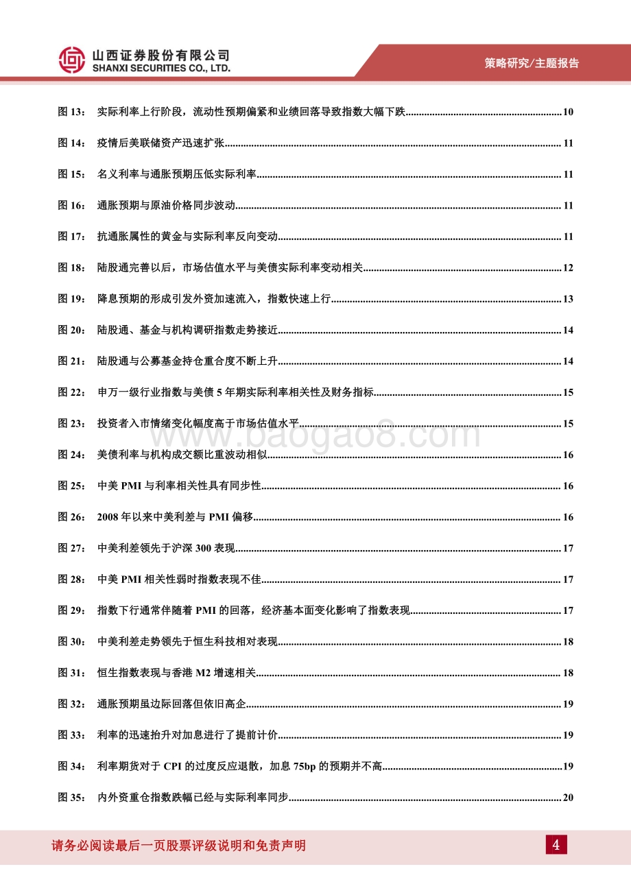 山西证券-美债系列专题_美债收益率与A股市场关联机制分析_32页_5mb.pdf_第4页