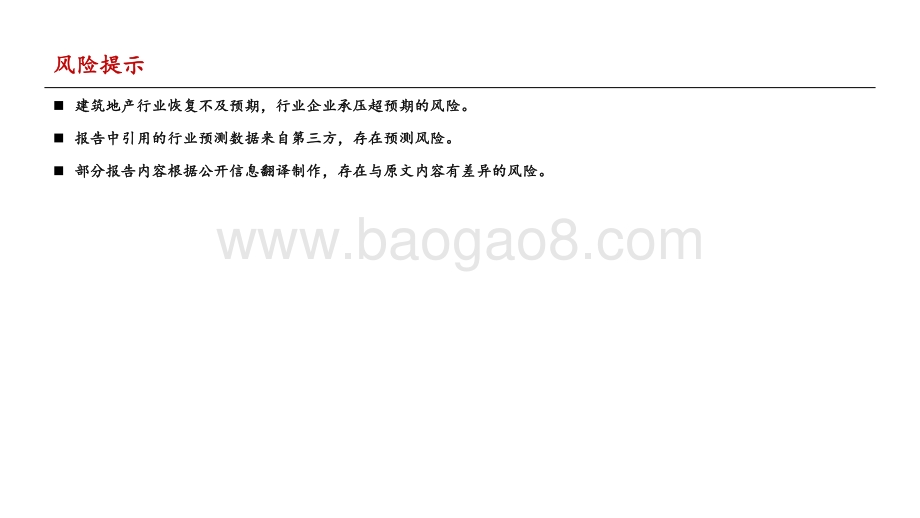 他山之石何以攻玉：Procore-海外建筑施工云平台领军企业_158页_6mb.pdf_第5页