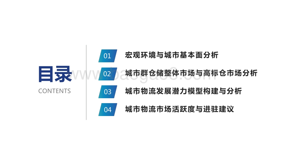2022-2023年长江中游城市群仓储市场分析报告.pptx_第2页