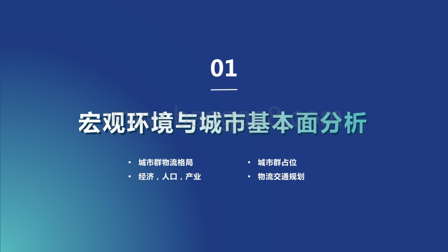 2022-2023年长江中游城市群仓储市场分析报告.pptx_第3页