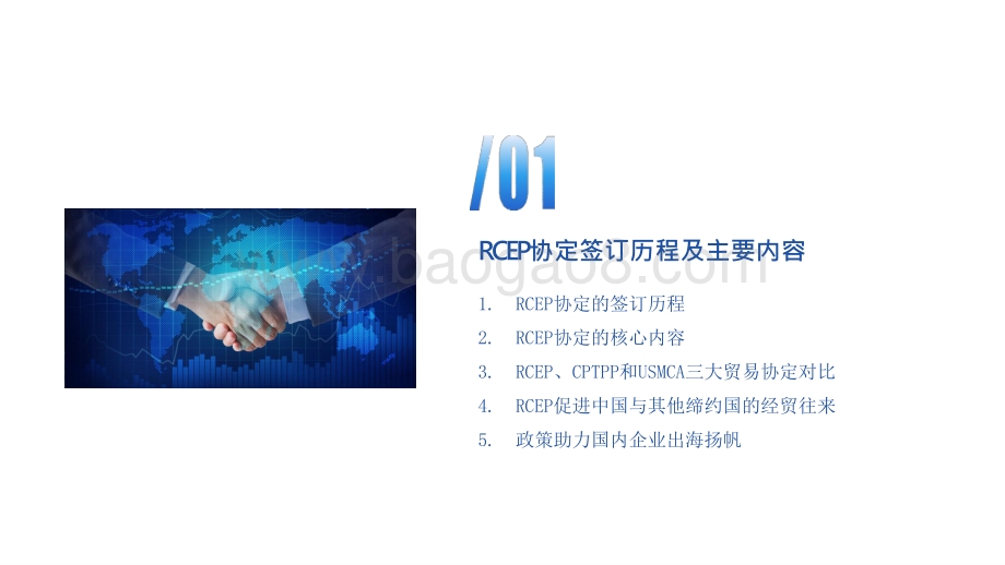2022-2023年RCEP的机遇与挑战专题研究报告.pptx_第3页