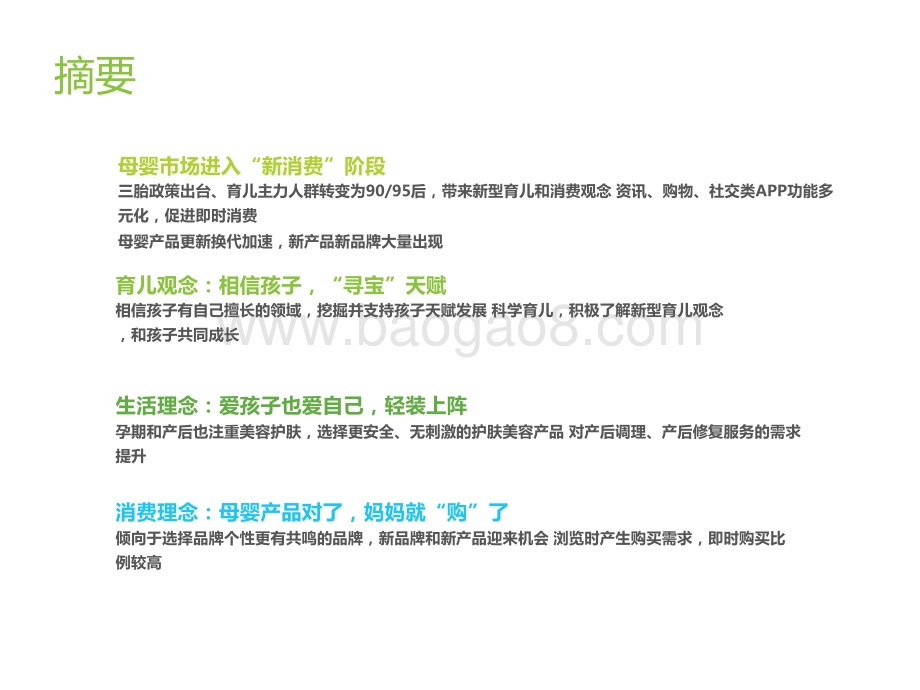 2022-2023中国母婴新消费研究报告.pptx_第2页