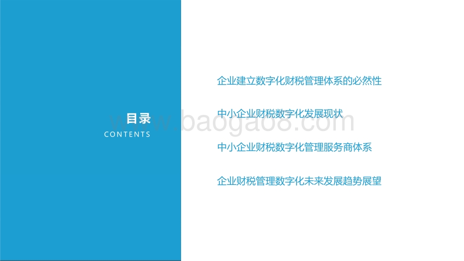 2022-2023中小企业财税数字化发展研究报告.pptx_第2页