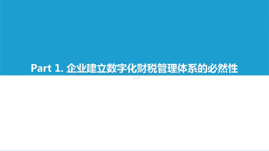 2022-2023中小企业财税数字化发展研究报告.pptx_第3页