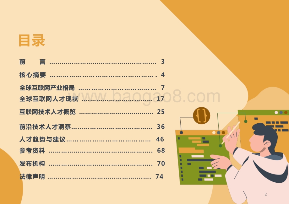 2022-2023全球互联网技术人才前沿洞察报告.pptx_第2页