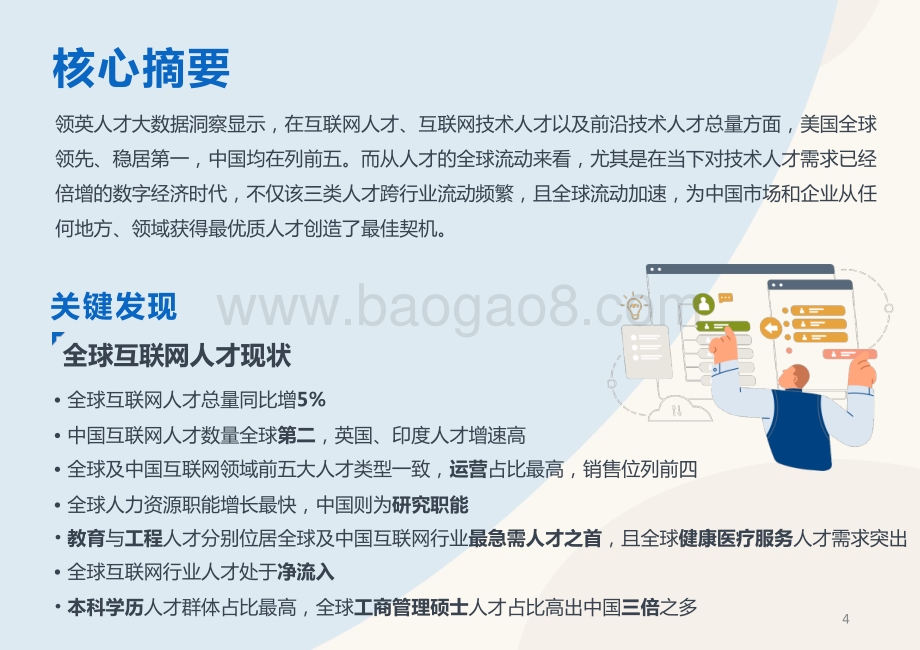 2022-2023全球互联网技术人才前沿洞察报告.pptx_第4页
