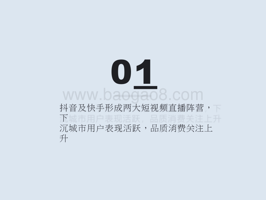 2022-2023年中国短视频直播电商发展洞察报告.pptx_第3页