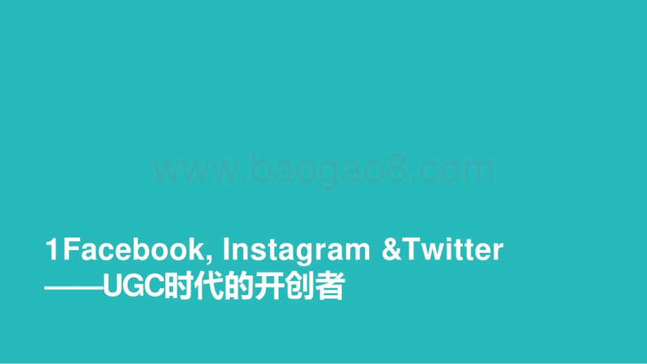 2022-2023出海企业社媒营销研究报告.pptx_第2页