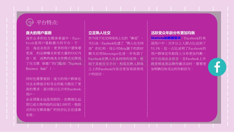 2022-2023出海企业社媒营销研究报告.pptx_第4页