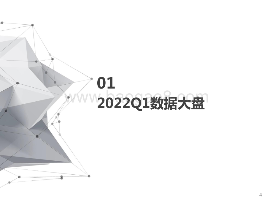2022第一季度小红书品牌营销报告.pptx_第4页