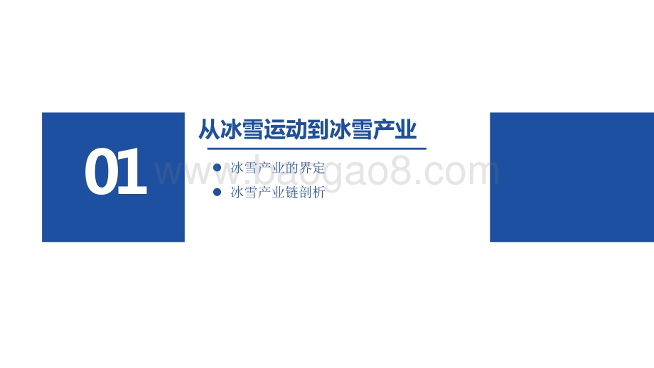 2022-2023年中国冰雪产业趋势发展研究报告.pptx_第3页