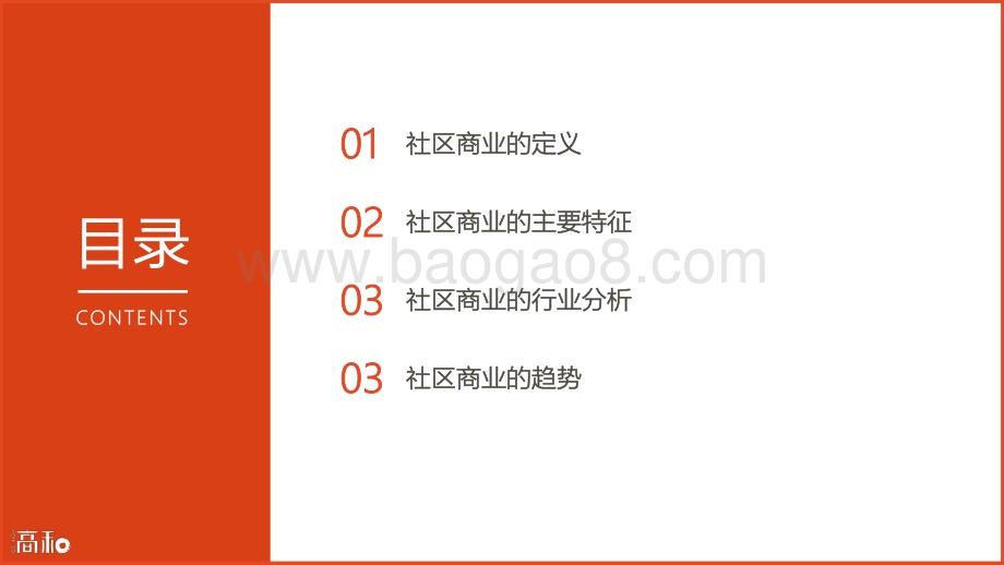 社区商业白皮书（2022年4月）-33页_3mb.pdf_第2页