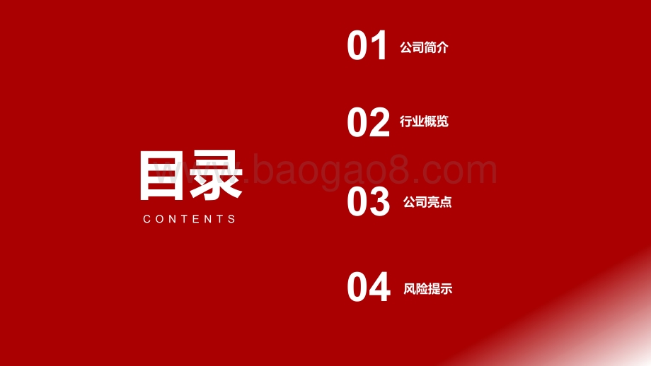 浙商证券-餐饮_新股系列专题之老乡鸡-中式快餐连锁巨头_一体化全产业链助力成长_27页_2mb.pdf_第3页