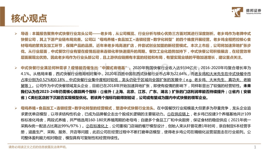 深度报告-德邦证券-餐饮_老乡鸡-专题深度_拆解快餐龙头布局_挖掘_中式肯德基__46页_4mb.pdf_第2页