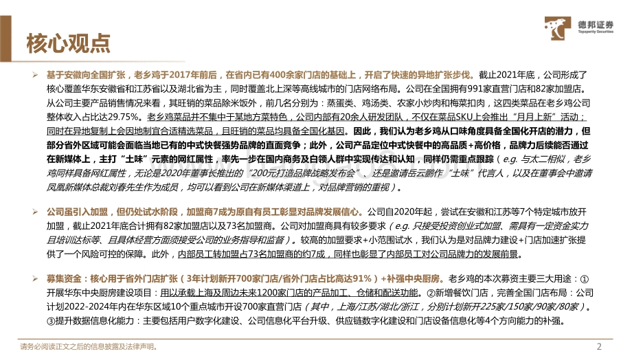 深度报告-德邦证券-餐饮_老乡鸡-专题深度_拆解快餐龙头布局_挖掘_中式肯德基__46页_4mb.pdf_第3页