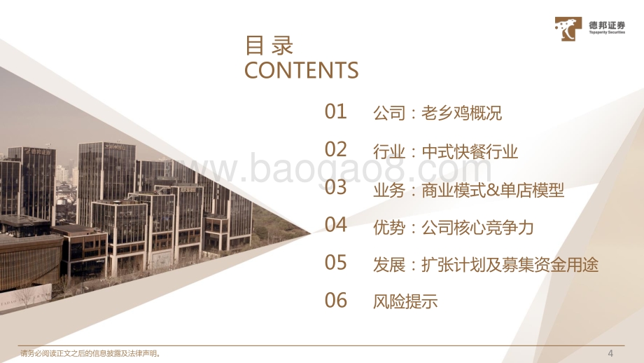 深度报告-德邦证券-餐饮_老乡鸡-专题深度_拆解快餐龙头布局_挖掘_中式肯德基__46页_4mb.pdf_第5页