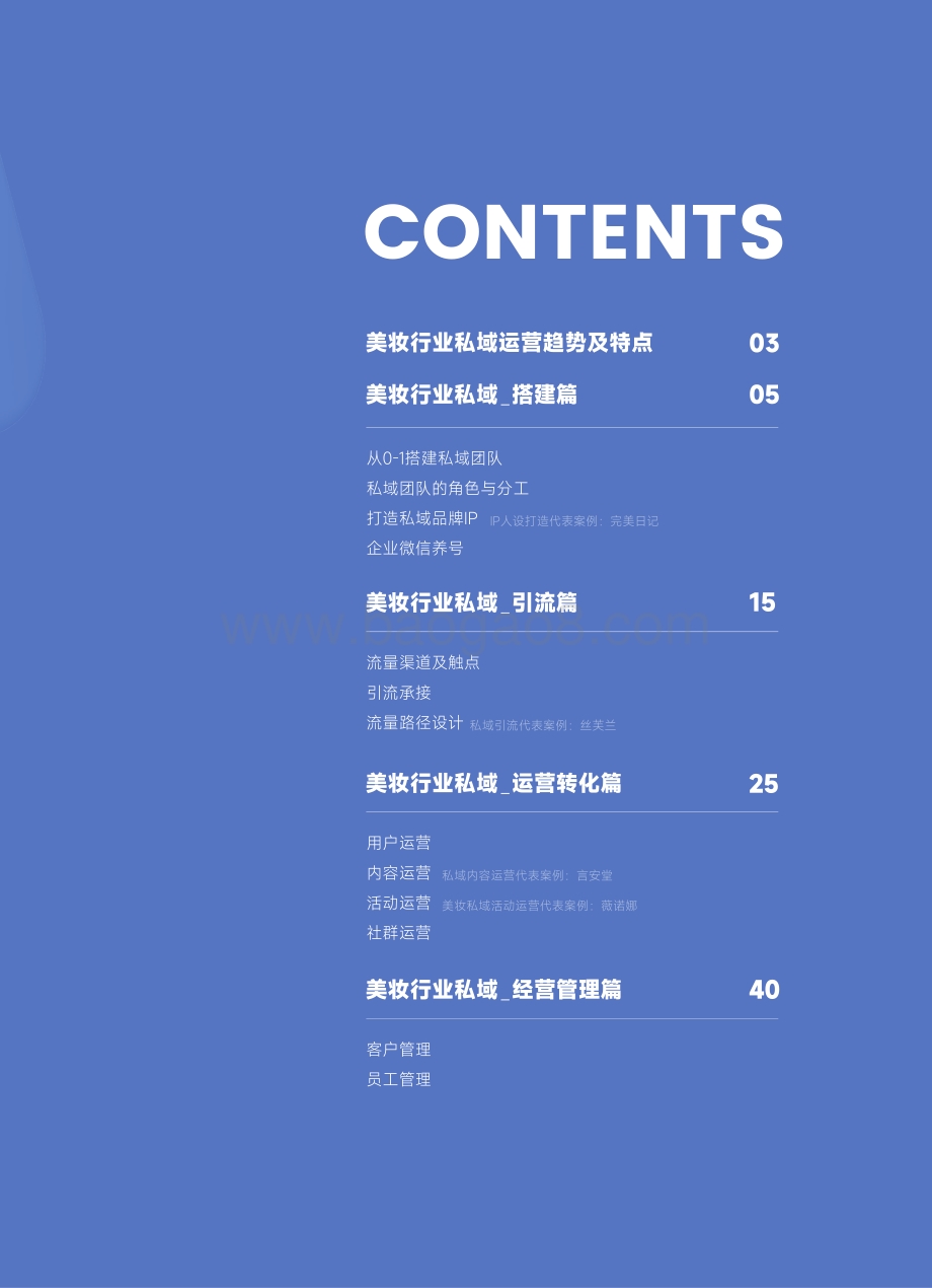 蝉客：2022美妆私域运营指南_52页_19mb.pdf_第3页