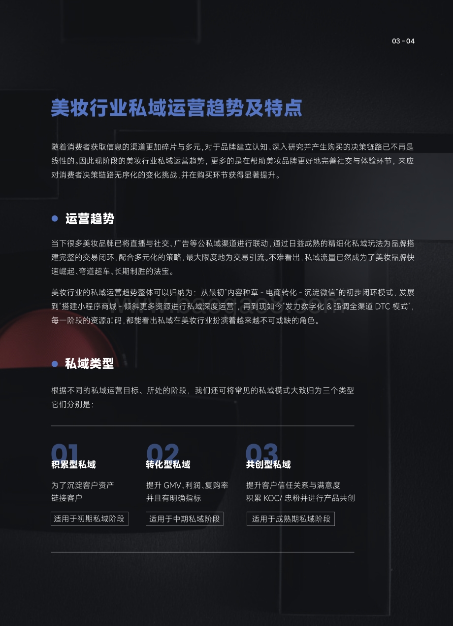 蝉客：2022美妆私域运营指南_52页_19mb.pdf_第5页
