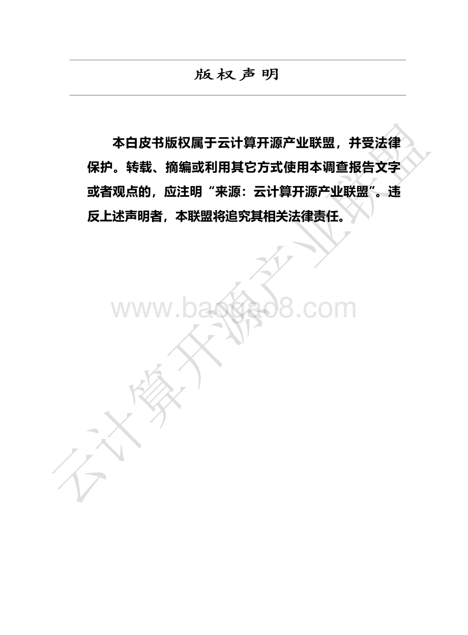 云计算开源产业联盟：云容灾白皮书（2022）_59页_4mb.pdf_第2页