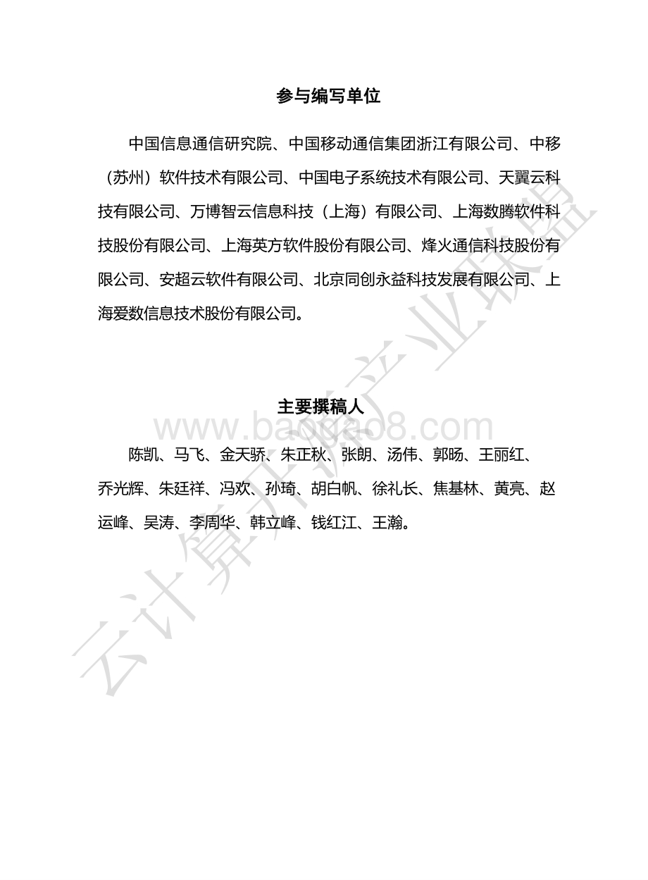 云计算开源产业联盟：云容灾白皮书（2022）_59页_4mb.pdf_第4页