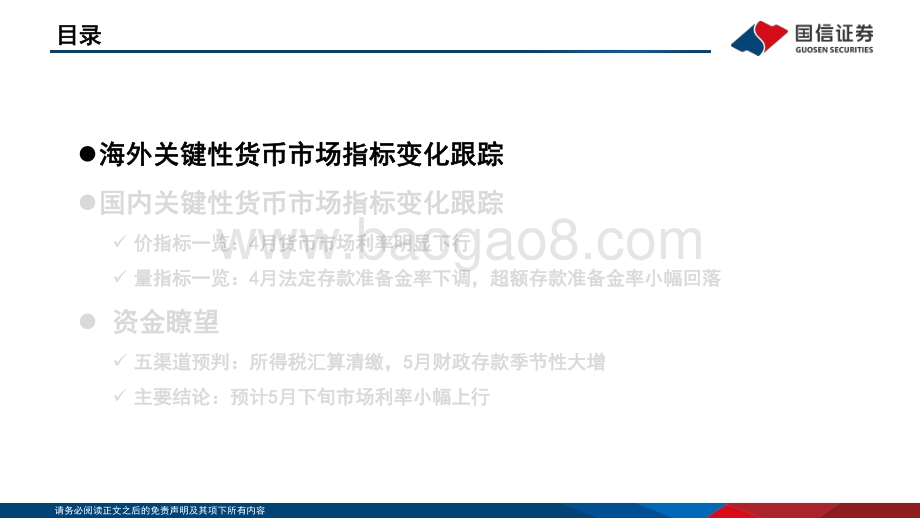 国信证券-投资策略·固定收益2022年第五期_资金观察_货币瞭望_经济动能逐渐增强_预计5月下旬市场利率小幅上行_28页_6mb.pdf_第4页