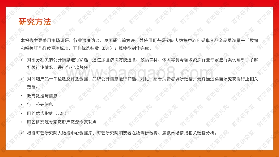 町芒研究院-2022无糖饮料行业研究报告_43页_7mb.pdf_第2页