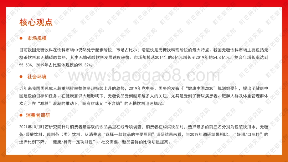 町芒研究院-2022无糖饮料行业研究报告_43页_7mb.pdf_第3页