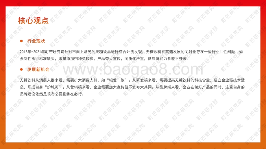 町芒研究院-2022无糖饮料行业研究报告_43页_7mb.pdf_第4页